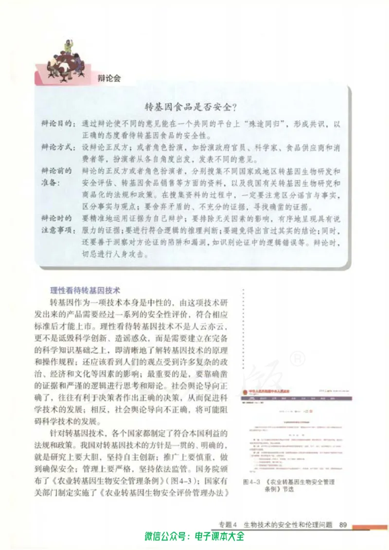 选修3《现代生物科技专题》_高中三年全科资料_高中_高中电子教材_旧教材_高中生物（人教旧版）_高中生物选修1-3（3本）
