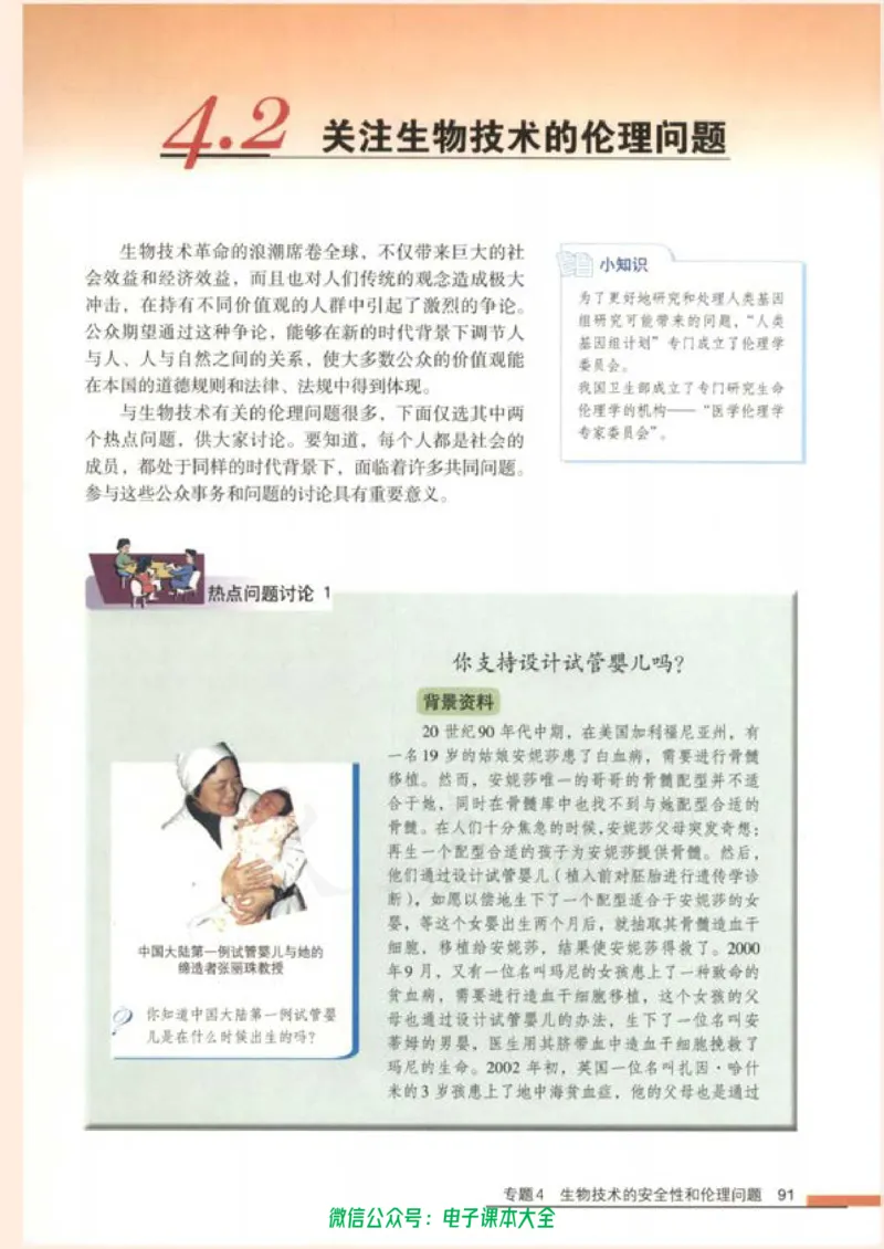选修3《现代生物科技专题》_高中三年全科资料_高中_高中电子教材_旧教材_高中生物（人教旧版）_高中生物选修1-3（3本）
