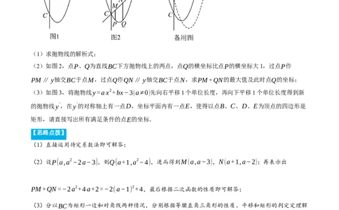 专题22.5二次函数综合&mdash;&mdash;特殊四边形问题（压轴题专项讲练）（人教版）（教师版）_人教版数学九年级上册_版本二_九年级数学上册（人教版）_压轴题专项-V5_2024版