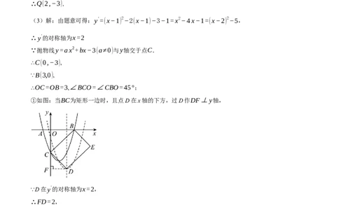 专题22.5二次函数综合&mdash;&mdash;特殊四边形问题（压轴题专项讲练）（人教版）（教师版）_人教版数学九年级上册_版本二_九年级数学上册（人教版）_压轴题专项-V5_2024版