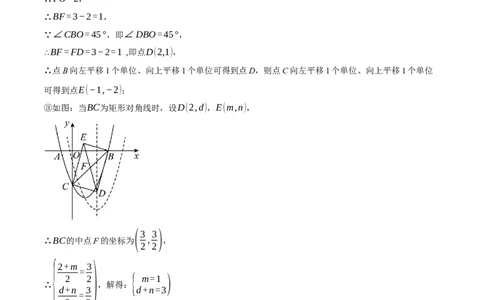 专题22.5二次函数综合&mdash;&mdash;特殊四边形问题（压轴题专项讲练）（人教版）（教师版）_人教版数学九年级上册_版本二_九年级数学上册（人教版）_压轴题专项-V5_2024版