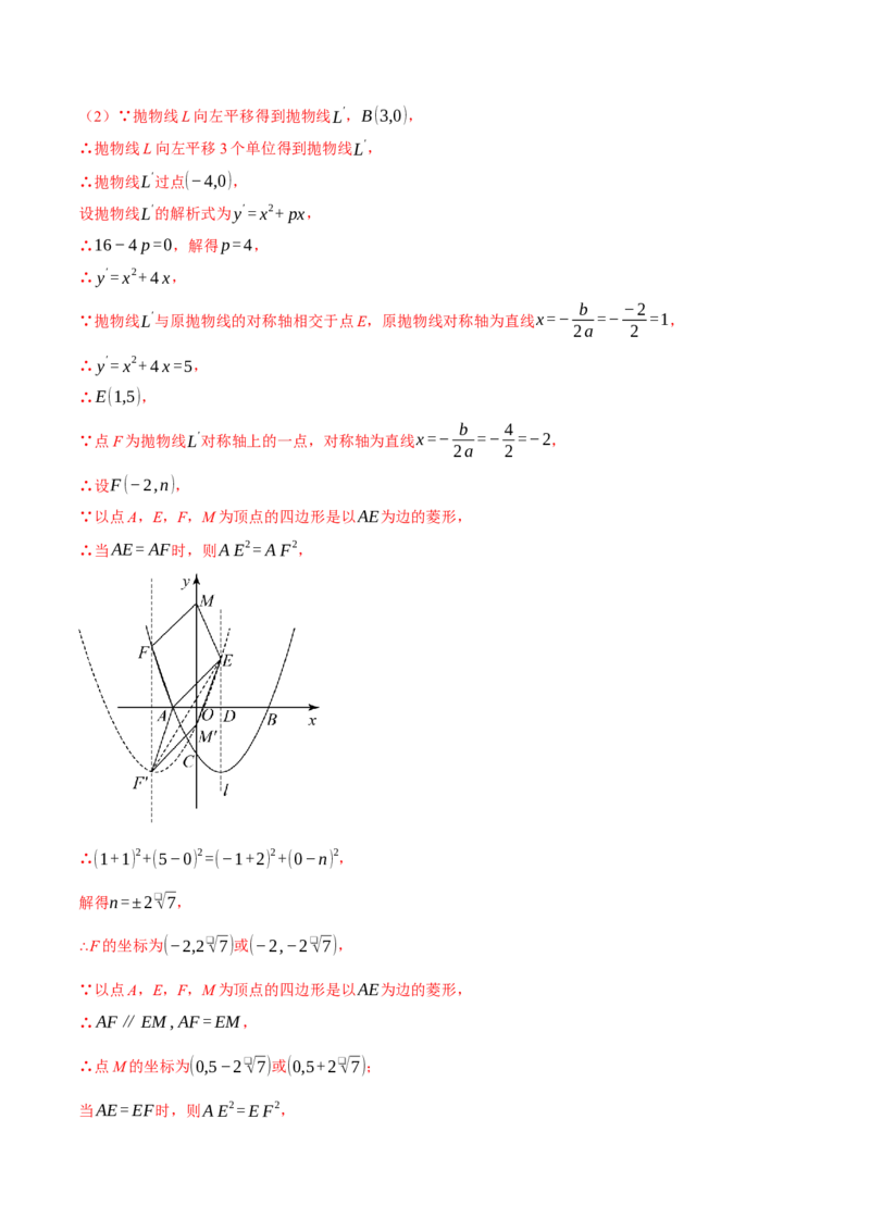 专题22.5二次函数综合&mdash;&mdash;特殊四边形问题（压轴题专项讲练）（人教版）（教师版）_人教版数学九年级上册_版本二_九年级数学上册（人教版）_压轴题专项-V5_2024版