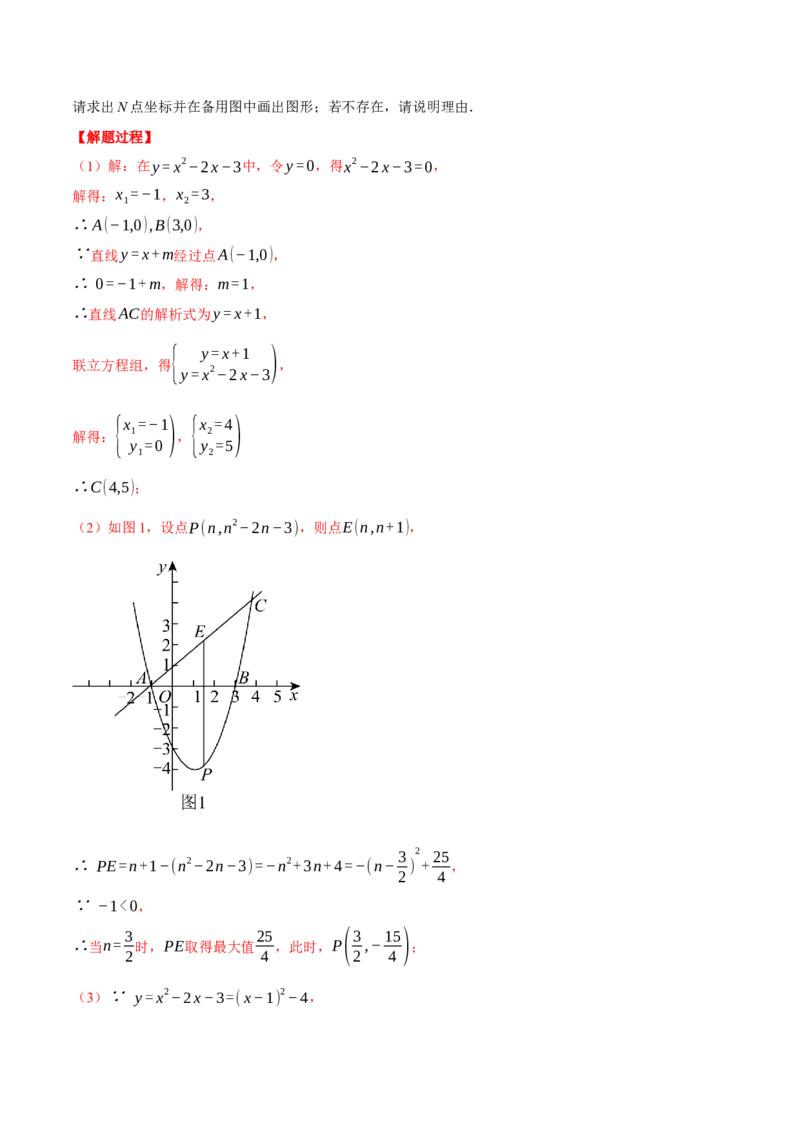 专题22.5二次函数综合&mdash;&mdash;特殊四边形问题（压轴题专项讲练）（人教版）（教师版）_人教版数学九年级上册_版本二_九年级数学上册（人教版）_压轴题专项-V5_2024版
