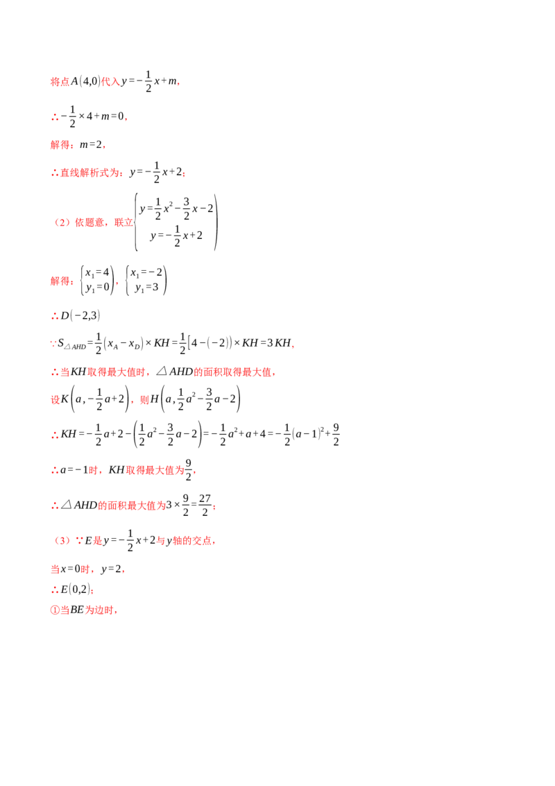 专题22.5二次函数综合&mdash;&mdash;特殊四边形问题（压轴题专项讲练）（人教版）（教师版）_人教版数学九年级上册_版本二_九年级数学上册（人教版）_压轴题专项-V5_2024版