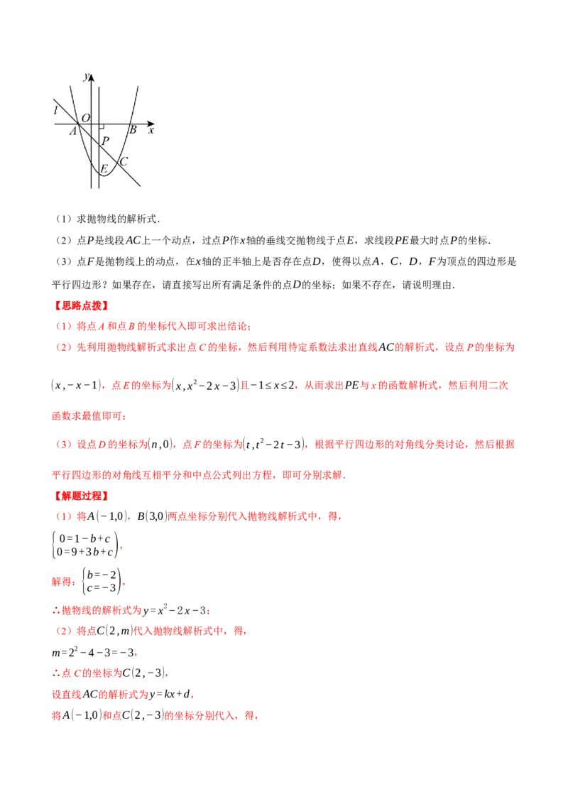 专题22.5二次函数综合&mdash;&mdash;特殊四边形问题（压轴题专项讲练）（人教版）（教师版）_人教版数学九年级上册_版本二_九年级数学上册（人教版）_压轴题专项-V5_2024版