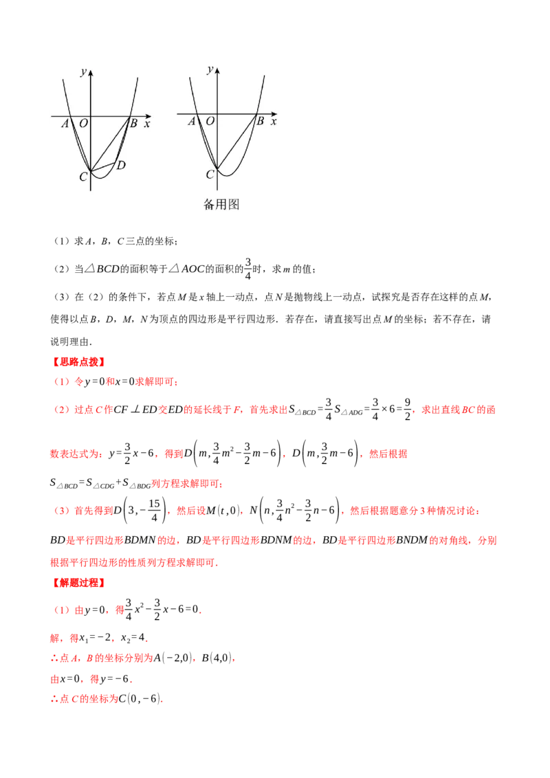 专题22.5二次函数综合&mdash;&mdash;特殊四边形问题（压轴题专项讲练）（人教版）（教师版）_人教版数学九年级上册_版本二_九年级数学上册（人教版）_压轴题专项-V5_2024版