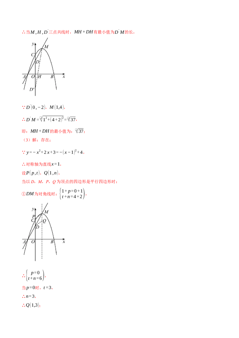 专题22.5二次函数综合&mdash;&mdash;特殊四边形问题（压轴题专项讲练）（人教版）（教师版）_人教版数学九年级上册_版本二_九年级数学上册（人教版）_压轴题专项-V5_2024版