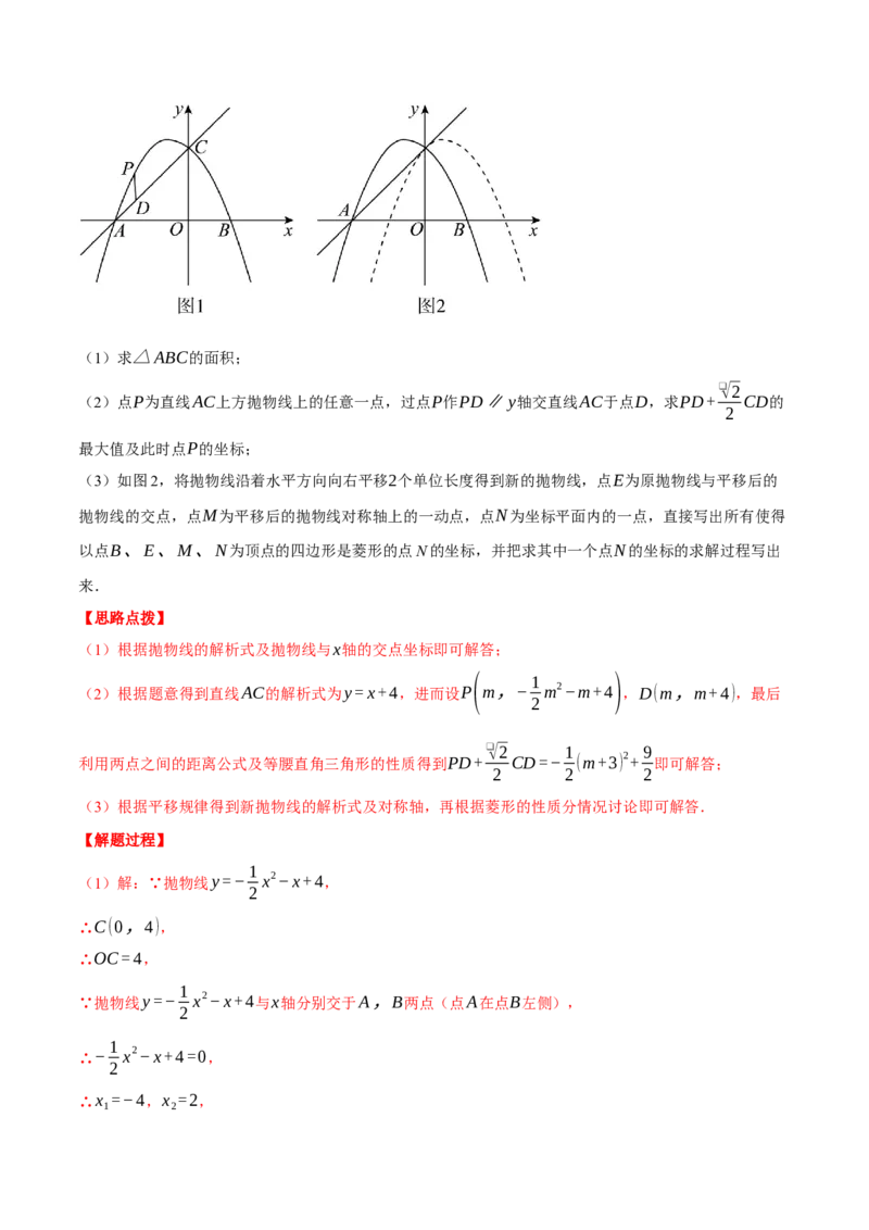 专题22.5二次函数综合&mdash;&mdash;特殊四边形问题（压轴题专项讲练）（人教版）（教师版）_人教版数学九年级上册_版本二_九年级数学上册（人教版）_压轴题专项-V5_2024版
