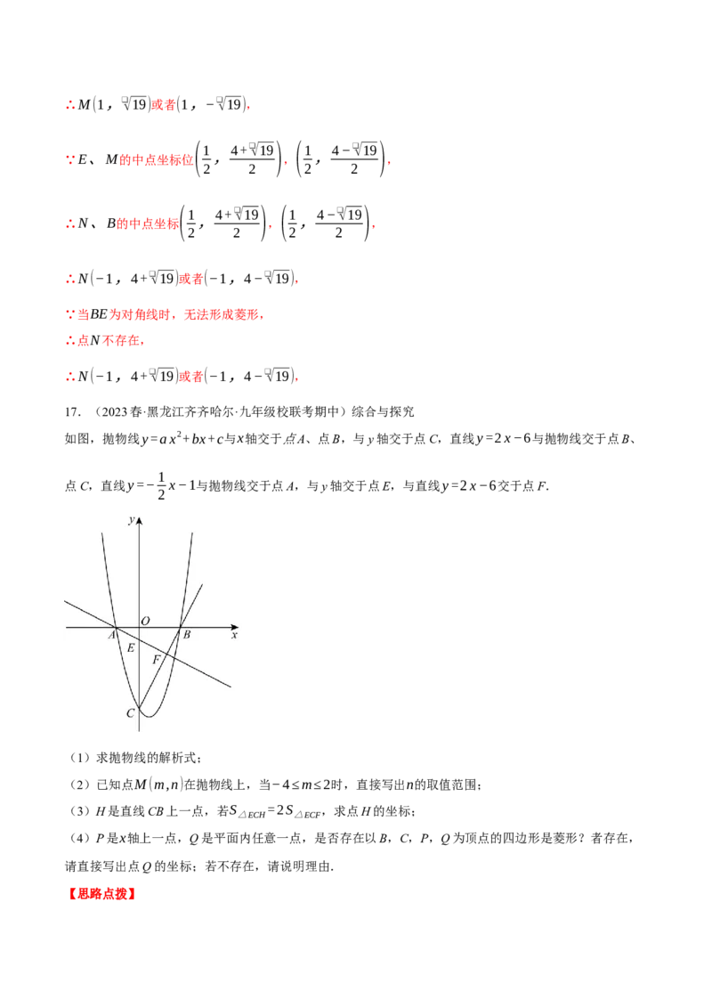 专题22.5二次函数综合&mdash;&mdash;特殊四边形问题（压轴题专项讲练）（人教版）（教师版）_人教版数学九年级上册_版本二_九年级数学上册（人教版）_压轴题专项-V5_2024版