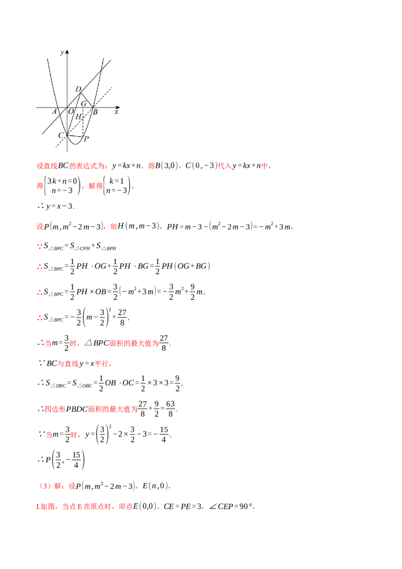 专题22.5二次函数综合&mdash;&mdash;特殊四边形问题（压轴题专项讲练）（人教版）（教师版）_人教版数学九年级上册_版本二_九年级数学上册（人教版）_压轴题专项-V5_2024版