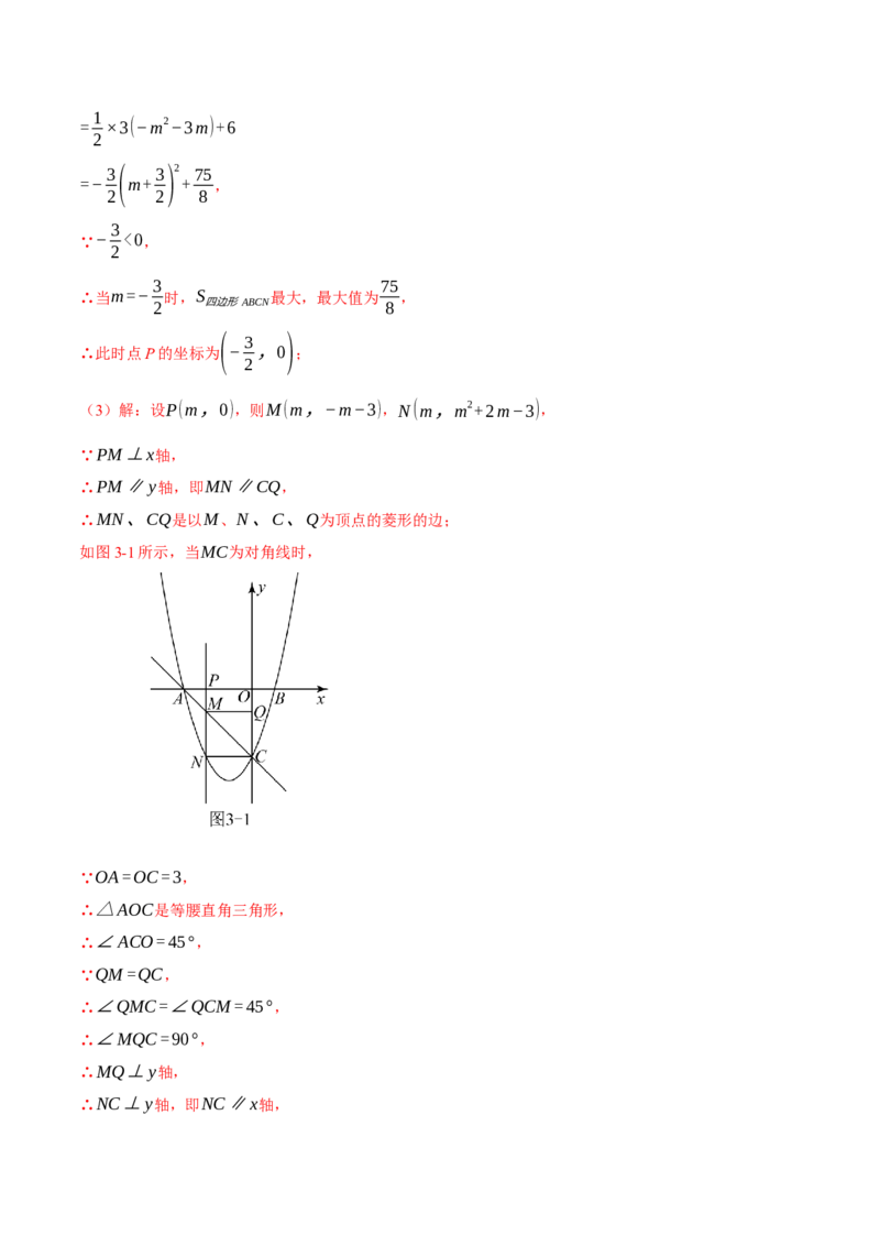 专题22.5二次函数综合&mdash;&mdash;特殊四边形问题（压轴题专项讲练）（人教版）（教师版）_人教版数学九年级上册_版本二_九年级数学上册（人教版）_压轴题专项-V5_2024版