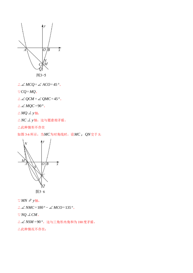 专题22.5二次函数综合&mdash;&mdash;特殊四边形问题（压轴题专项讲练）（人教版）（教师版）_人教版数学九年级上册_版本二_九年级数学上册（人教版）_压轴题专项-V5_2024版