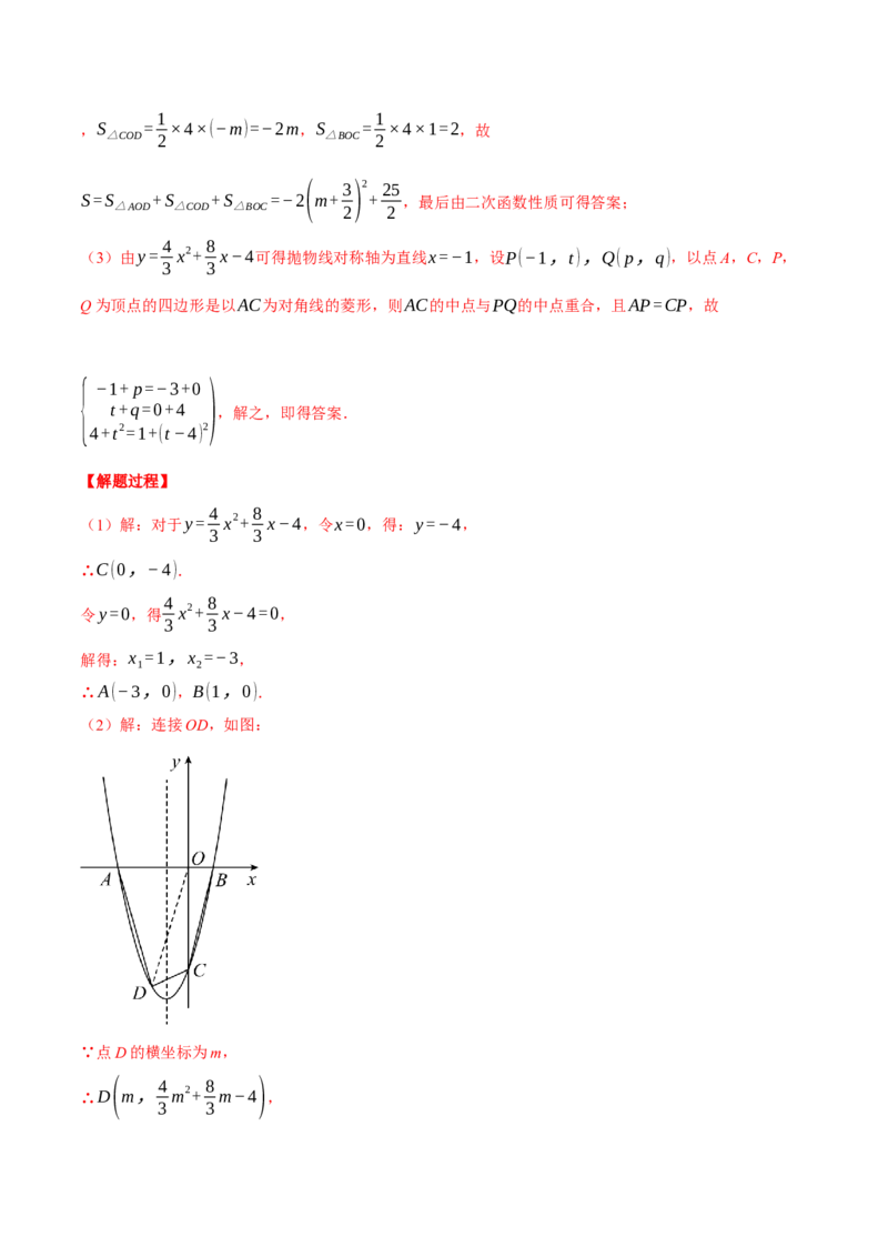 专题22.5二次函数综合&mdash;&mdash;特殊四边形问题（压轴题专项讲练）（人教版）（教师版）_人教版数学九年级上册_版本二_九年级数学上册（人教版）_压轴题专项-V5_2024版