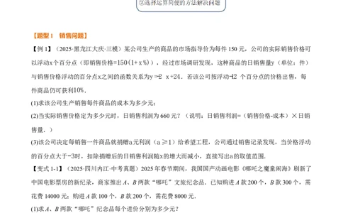 专题22.5实际问题与二次函数（举一反三讲义）（学生版）_人教版数学九年级上册_版本二_九年级数学上册（人教版）_母题专项-U66_2026版