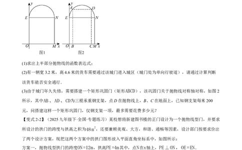 专题22.5实际问题与二次函数（举一反三讲义）（学生版）_人教版数学九年级上册_版本二_九年级数学上册（人教版）_母题专项-U66_2026版