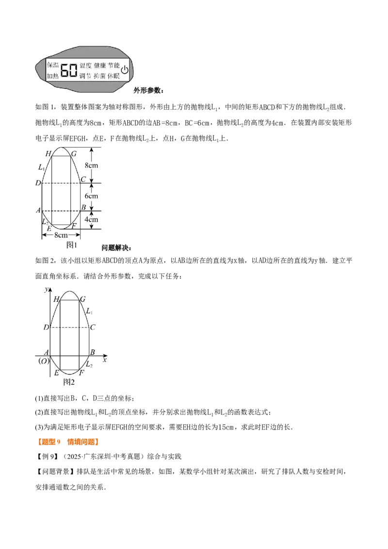 专题22.5实际问题与二次函数（举一反三讲义）（学生版）_人教版数学九年级上册_版本二_九年级数学上册（人教版）_母题专项-U66_2026版
