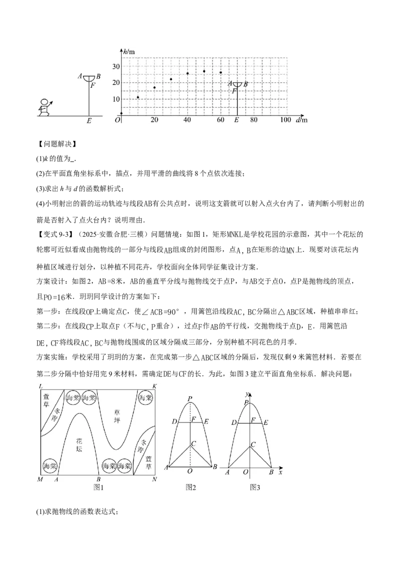 专题22.5实际问题与二次函数（举一反三讲义）（学生版）_人教版数学九年级上册_版本二_九年级数学上册（人教版）_母题专项-U66_2026版