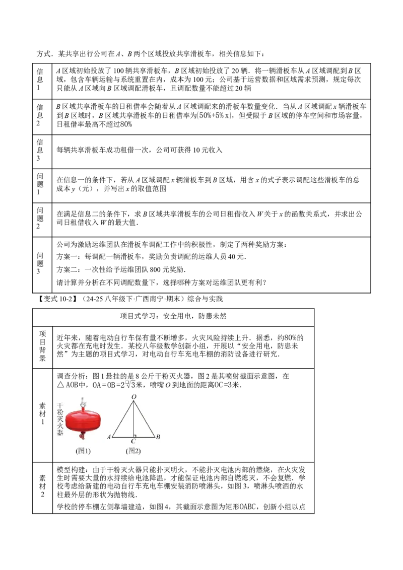 专题22.5实际问题与二次函数（举一反三讲义）（学生版）_人教版数学九年级上册_版本二_九年级数学上册（人教版）_母题专项-U66_2026版