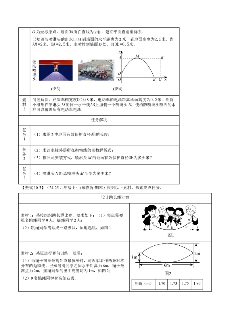 专题22.5实际问题与二次函数（举一反三讲义）（学生版）_人教版数学九年级上册_版本二_九年级数学上册（人教版）_母题专项-U66_2026版