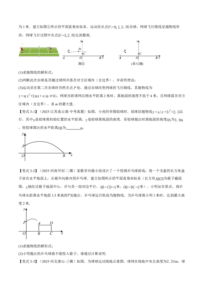 专题22.5实际问题与二次函数（举一反三讲义）（学生版）_人教版数学九年级上册_版本二_九年级数学上册（人教版）_母题专项-U66_2026版