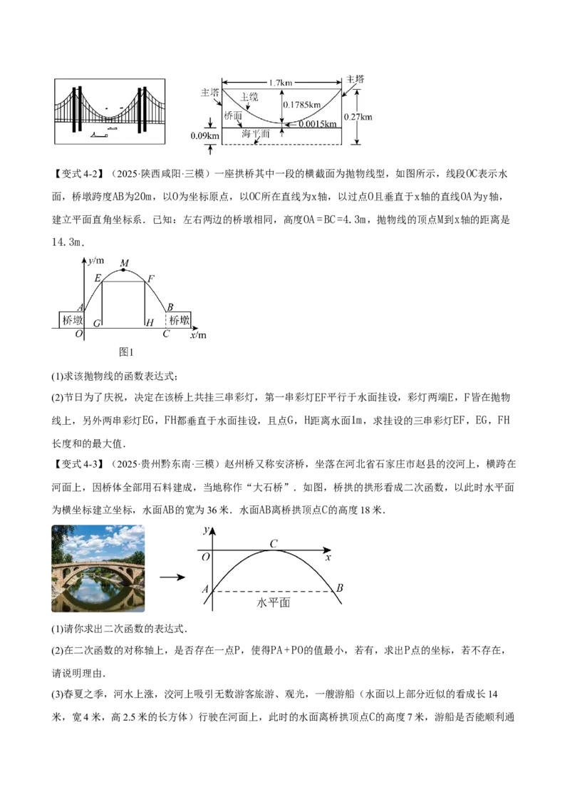 专题22.5实际问题与二次函数（举一反三讲义）（学生版）_人教版数学九年级上册_版本二_九年级数学上册（人教版）_母题专项-U66_2026版