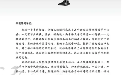 语文选修《演讲与辩论》_高中三年全科资料_高中_高中电子教材_旧教材_高中语文（人教旧版）_高中语文选修（15本）