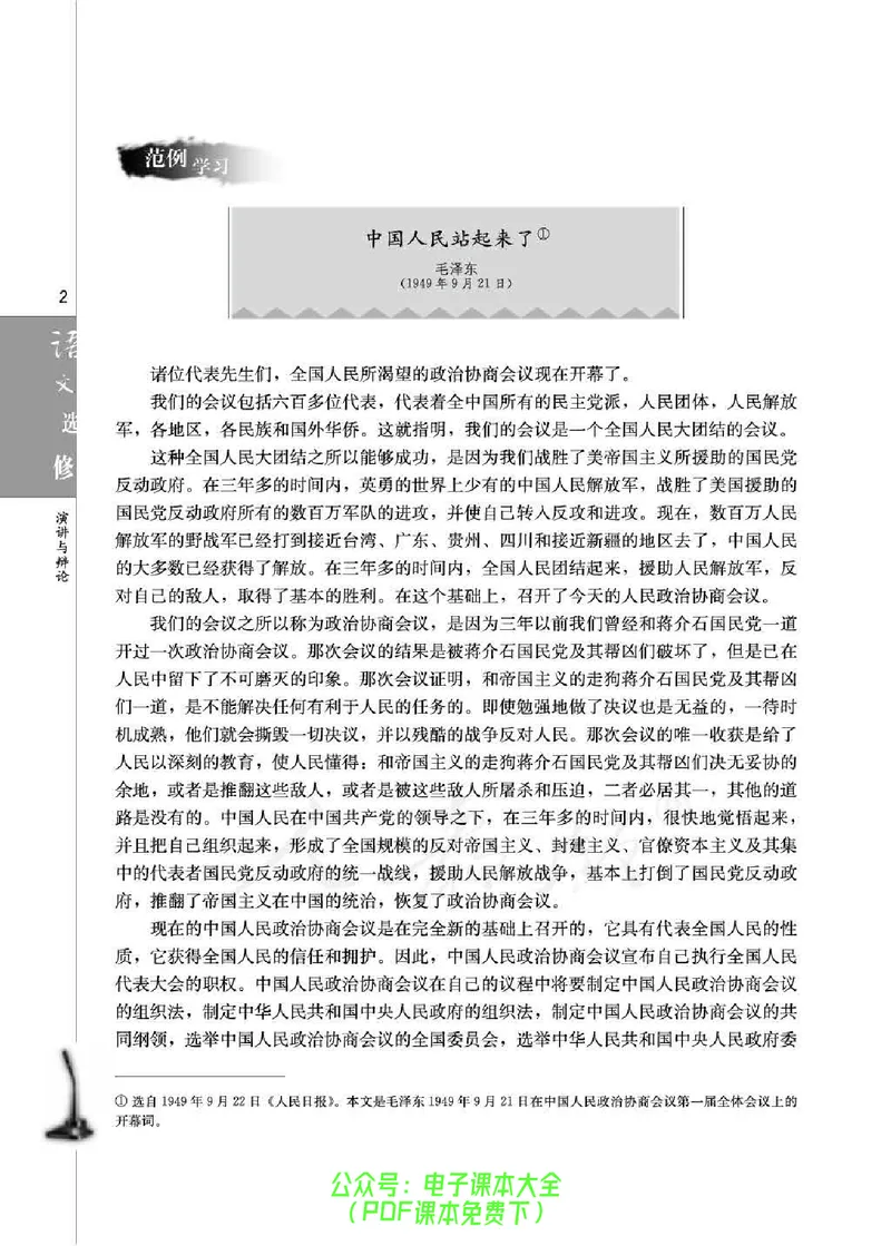 语文选修《演讲与辩论》_高中三年全科资料_高中_高中电子教材_旧教材_高中语文（人教旧版）_高中语文选修（15本）