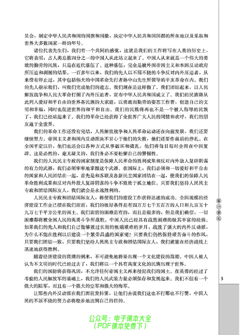 语文选修《演讲与辩论》_高中三年全科资料_高中_高中电子教材_旧教材_高中语文（人教旧版）_高中语文选修（15本）