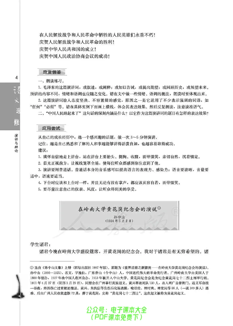 语文选修《演讲与辩论》_高中三年全科资料_高中_高中电子教材_旧教材_高中语文（人教旧版）_高中语文选修（15本）