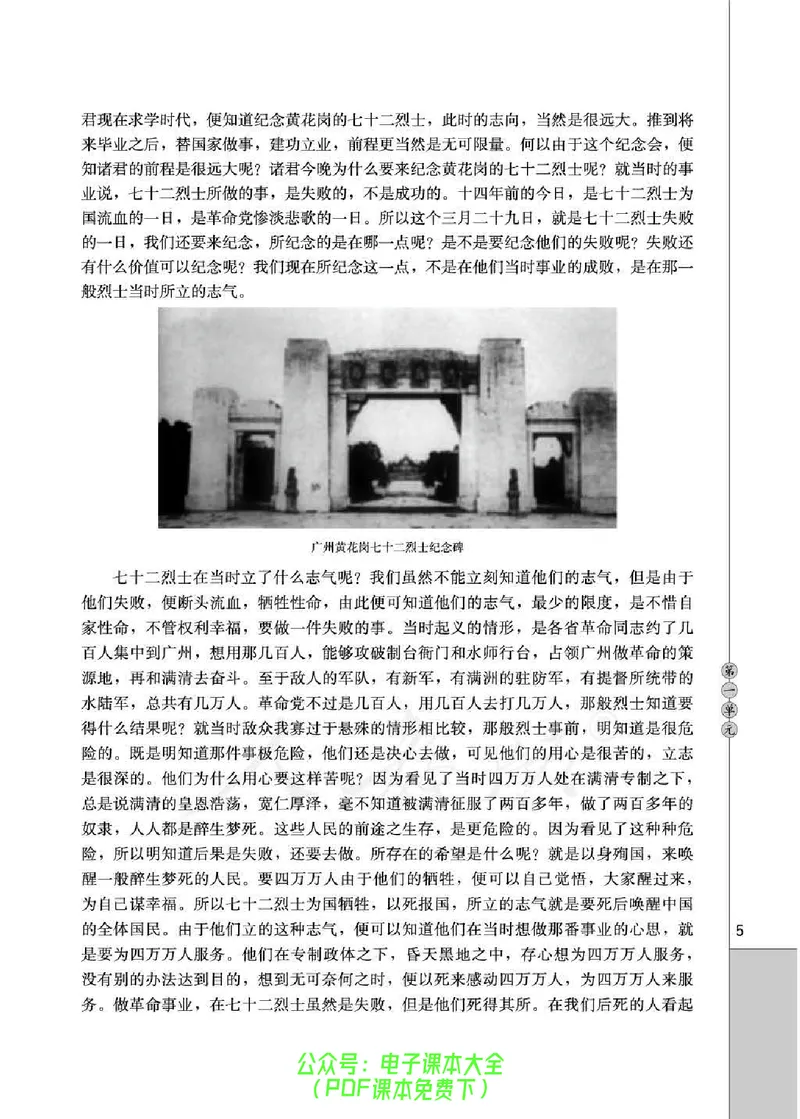 语文选修《演讲与辩论》_高中三年全科资料_高中_高中电子教材_旧教材_高中语文（人教旧版）_高中语文选修（15本）
