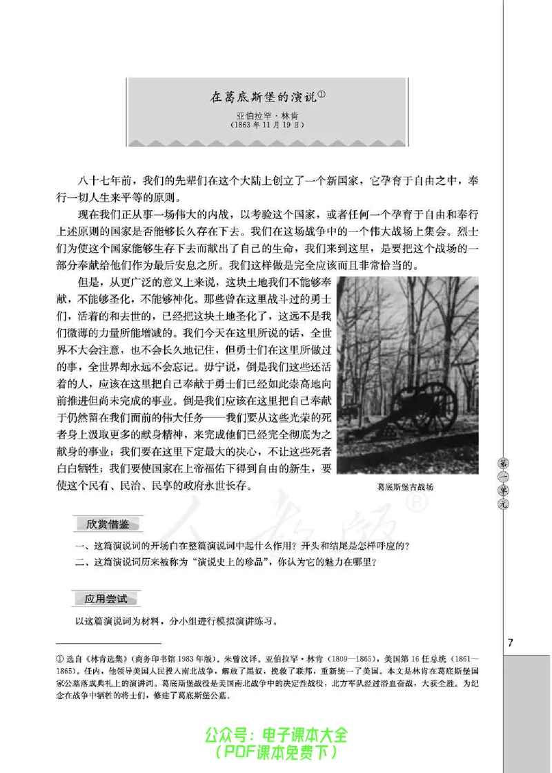 语文选修《演讲与辩论》_高中三年全科资料_高中_高中电子教材_旧教材_高中语文（人教旧版）_高中语文选修（15本）