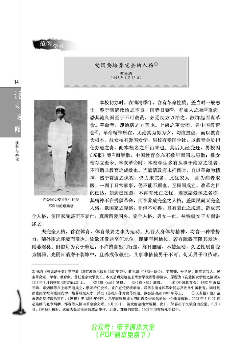 语文选修《演讲与辩论》_高中三年全科资料_高中_高中电子教材_旧教材_高中语文（人教旧版）_高中语文选修（15本）