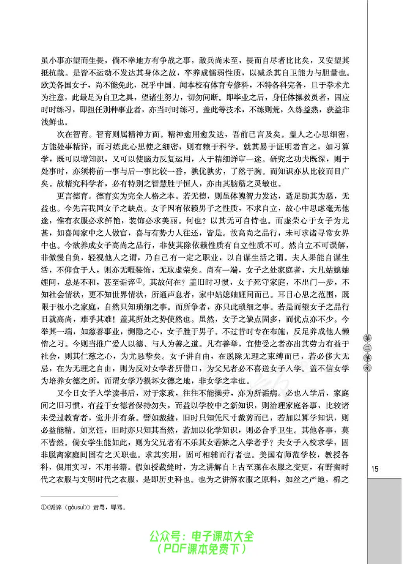 语文选修《演讲与辩论》_高中三年全科资料_高中_高中电子教材_旧教材_高中语文（人教旧版）_高中语文选修（15本）