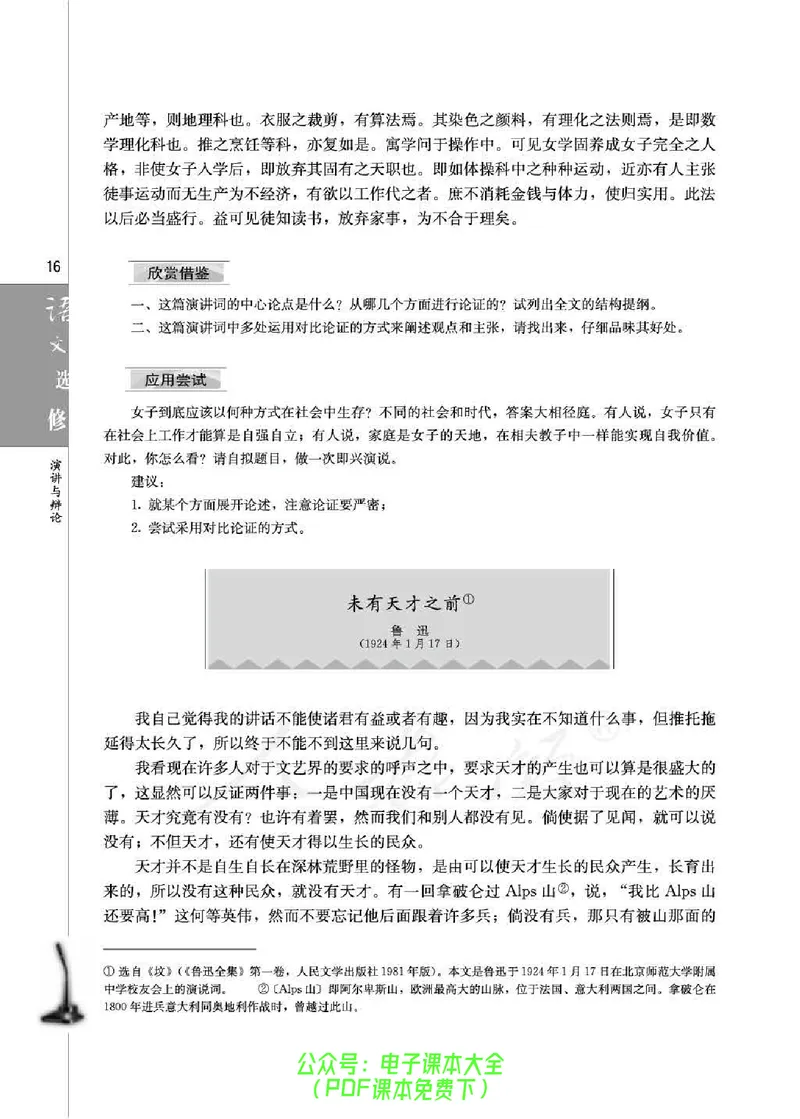语文选修《演讲与辩论》_高中三年全科资料_高中_高中电子教材_旧教材_高中语文（人教旧版）_高中语文选修（15本）