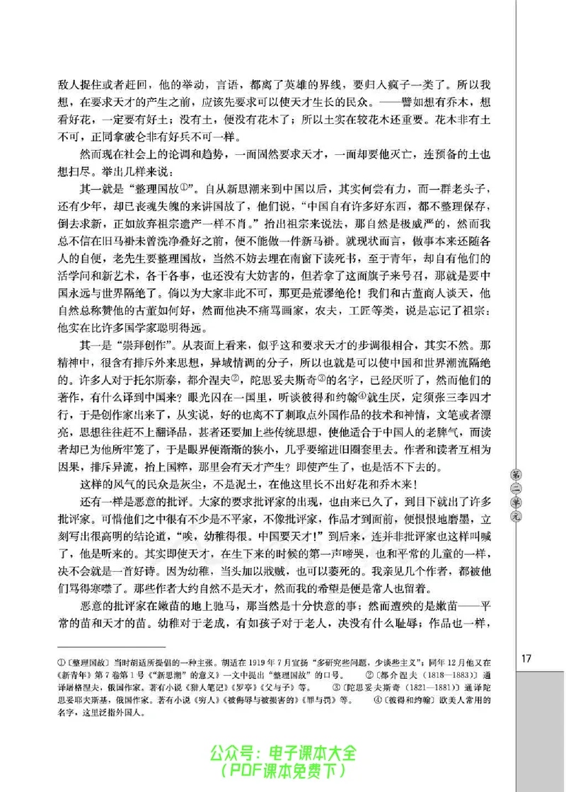 语文选修《演讲与辩论》_高中三年全科资料_高中_高中电子教材_旧教材_高中语文（人教旧版）_高中语文选修（15本）