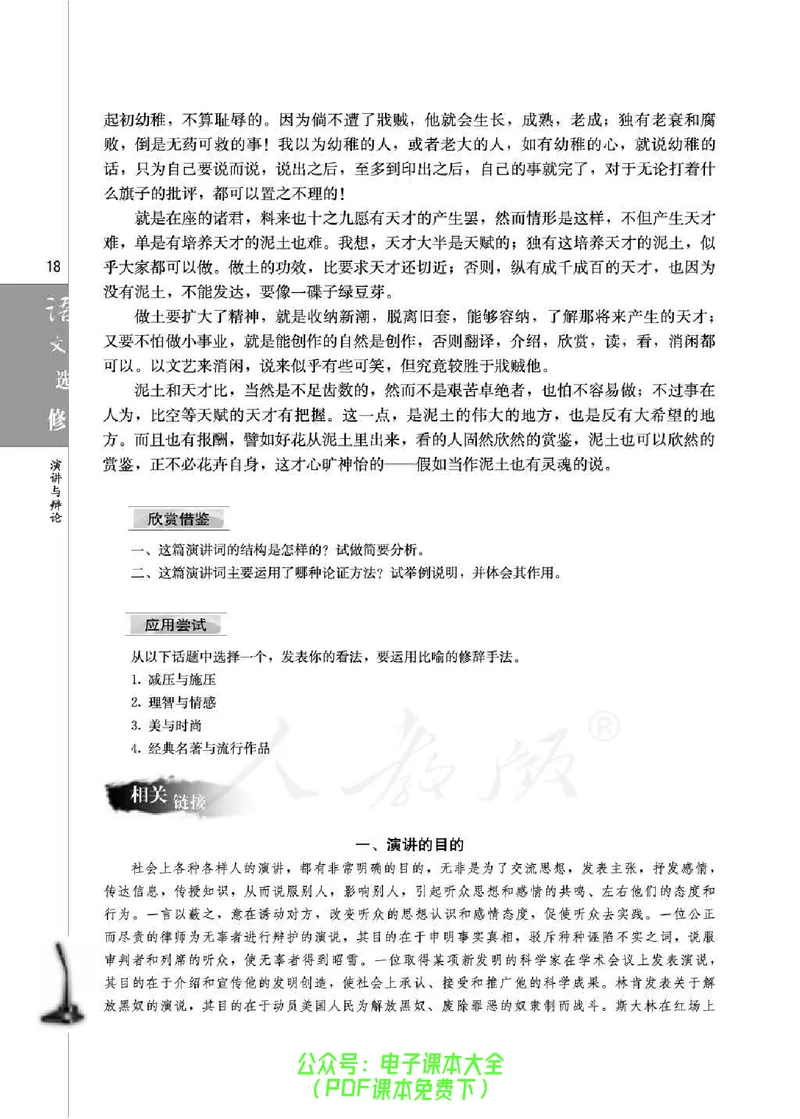 语文选修《演讲与辩论》_高中三年全科资料_高中_高中电子教材_旧教材_高中语文（人教旧版）_高中语文选修（15本）