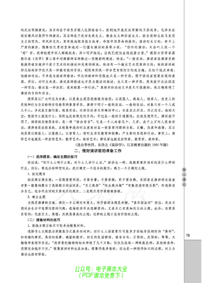 语文选修《演讲与辩论》_高中三年全科资料_高中_高中电子教材_旧教材_高中语文（人教旧版）_高中语文选修（15本）