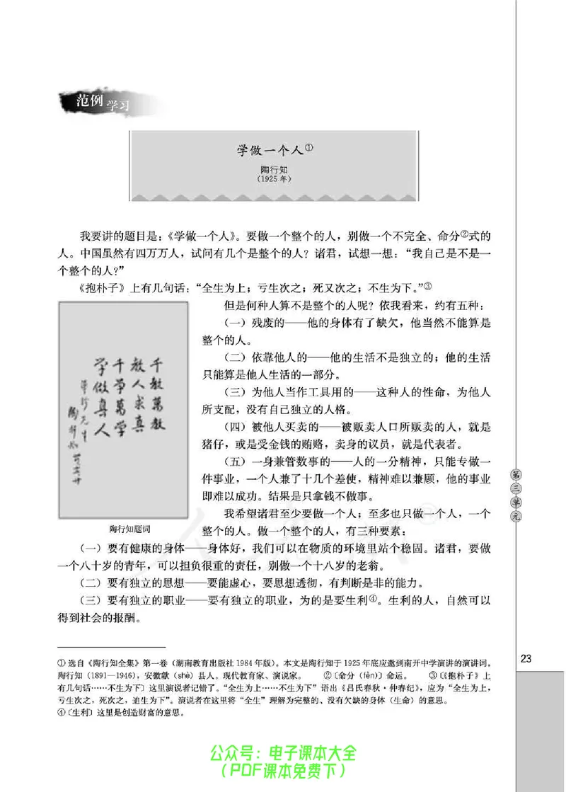 语文选修《演讲与辩论》_高中三年全科资料_高中_高中电子教材_旧教材_高中语文（人教旧版）_高中语文选修（15本）