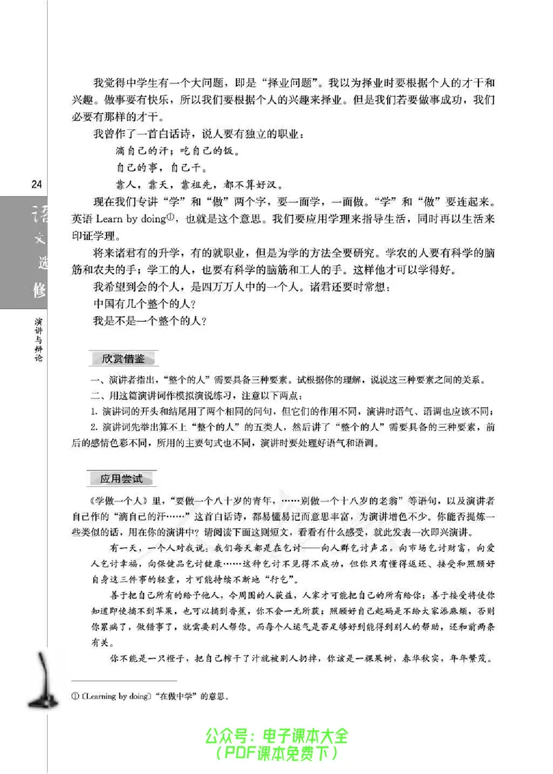 语文选修《演讲与辩论》_高中三年全科资料_高中_高中电子教材_旧教材_高中语文（人教旧版）_高中语文选修（15本）