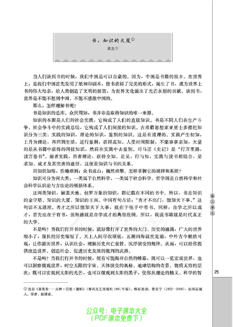 语文选修《演讲与辩论》_高中三年全科资料_高中_高中电子教材_旧教材_高中语文（人教旧版）_高中语文选修（15本）