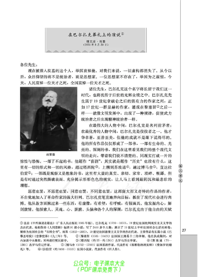 语文选修《演讲与辩论》_高中三年全科资料_高中_高中电子教材_旧教材_高中语文（人教旧版）_高中语文选修（15本）