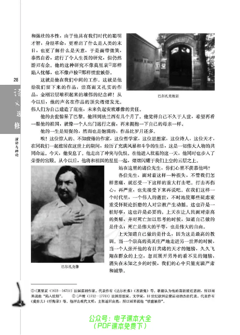 语文选修《演讲与辩论》_高中三年全科资料_高中_高中电子教材_旧教材_高中语文（人教旧版）_高中语文选修（15本）