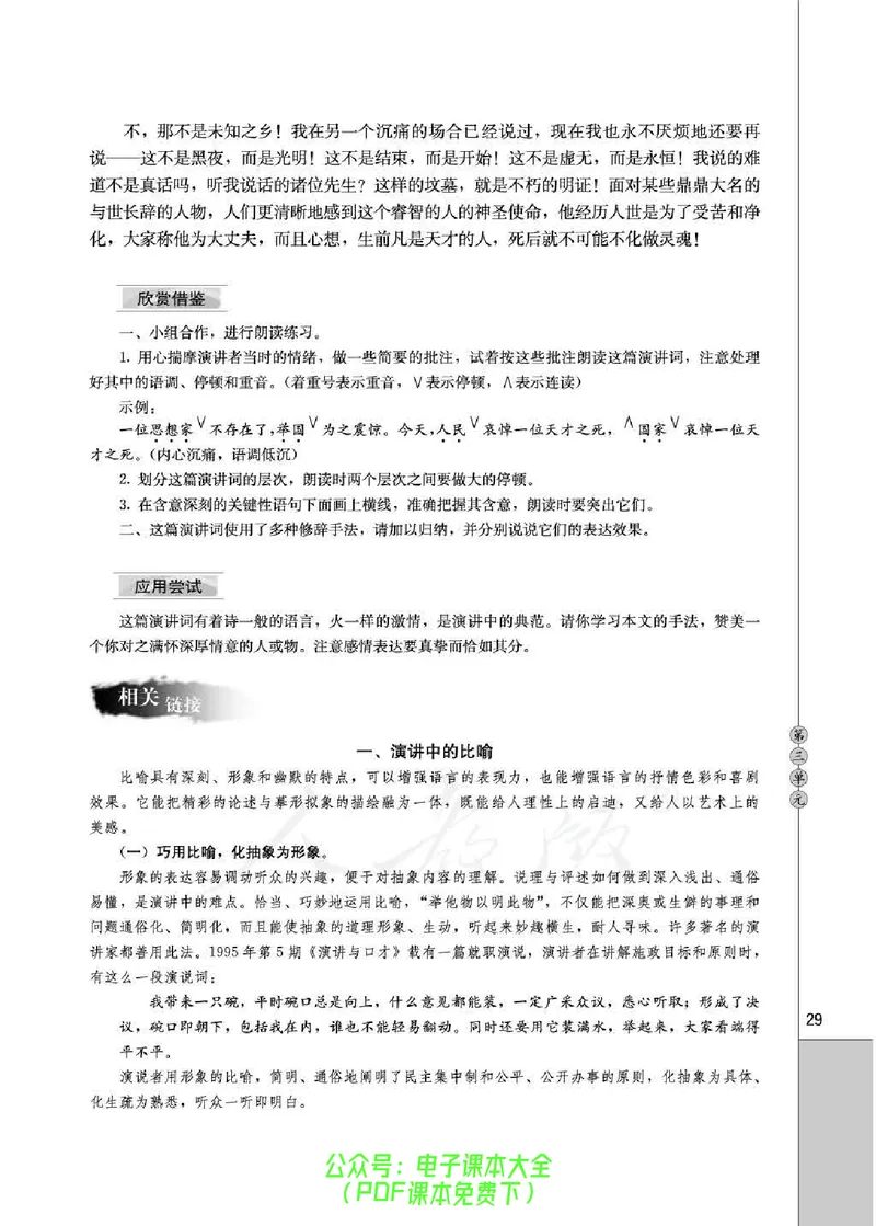 语文选修《演讲与辩论》_高中三年全科资料_高中_高中电子教材_旧教材_高中语文（人教旧版）_高中语文选修（15本）