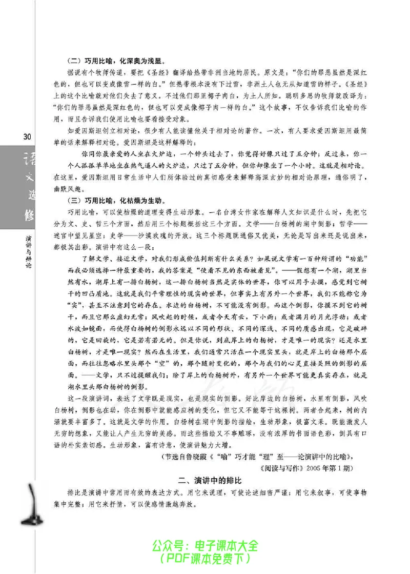 语文选修《演讲与辩论》_高中三年全科资料_高中_高中电子教材_旧教材_高中语文（人教旧版）_高中语文选修（15本）
