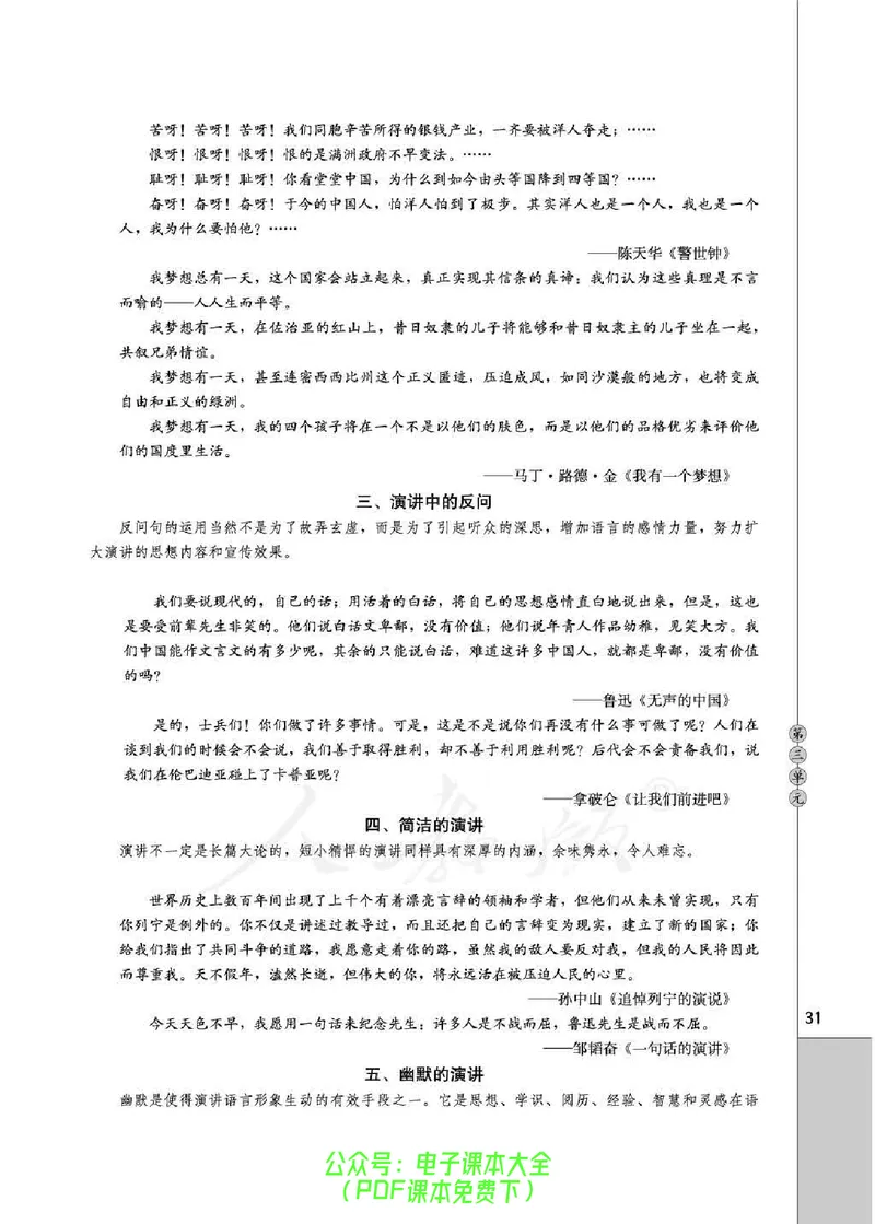 语文选修《演讲与辩论》_高中三年全科资料_高中_高中电子教材_旧教材_高中语文（人教旧版）_高中语文选修（15本）