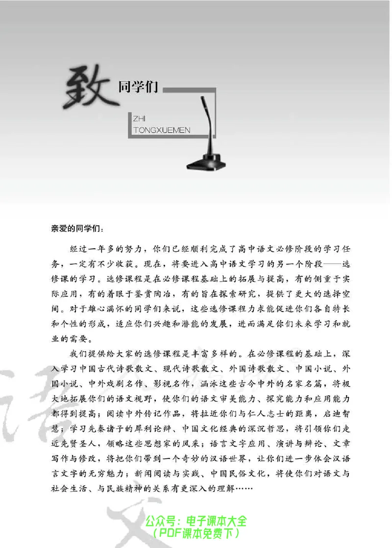 语文选修《演讲与辩论》_高中三年全科资料_高中_高中电子教材_旧教材_高中语文（人教旧版）_高中语文选修（15本）