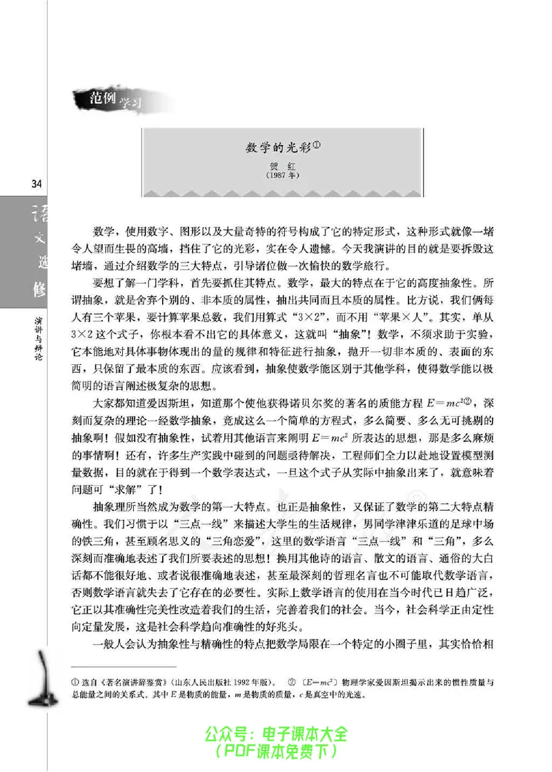 语文选修《演讲与辩论》_高中三年全科资料_高中_高中电子教材_旧教材_高中语文（人教旧版）_高中语文选修（15本）