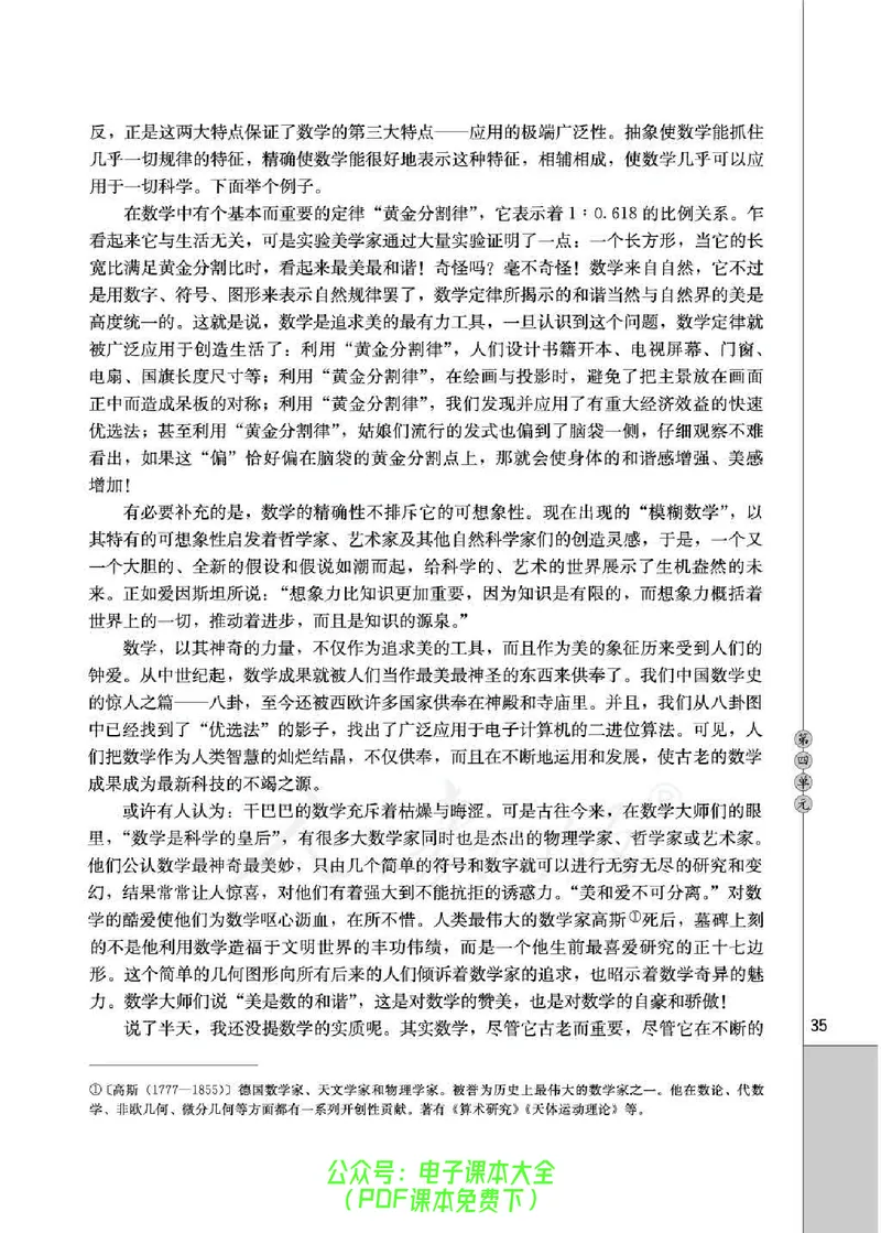 语文选修《演讲与辩论》_高中三年全科资料_高中_高中电子教材_旧教材_高中语文（人教旧版）_高中语文选修（15本）