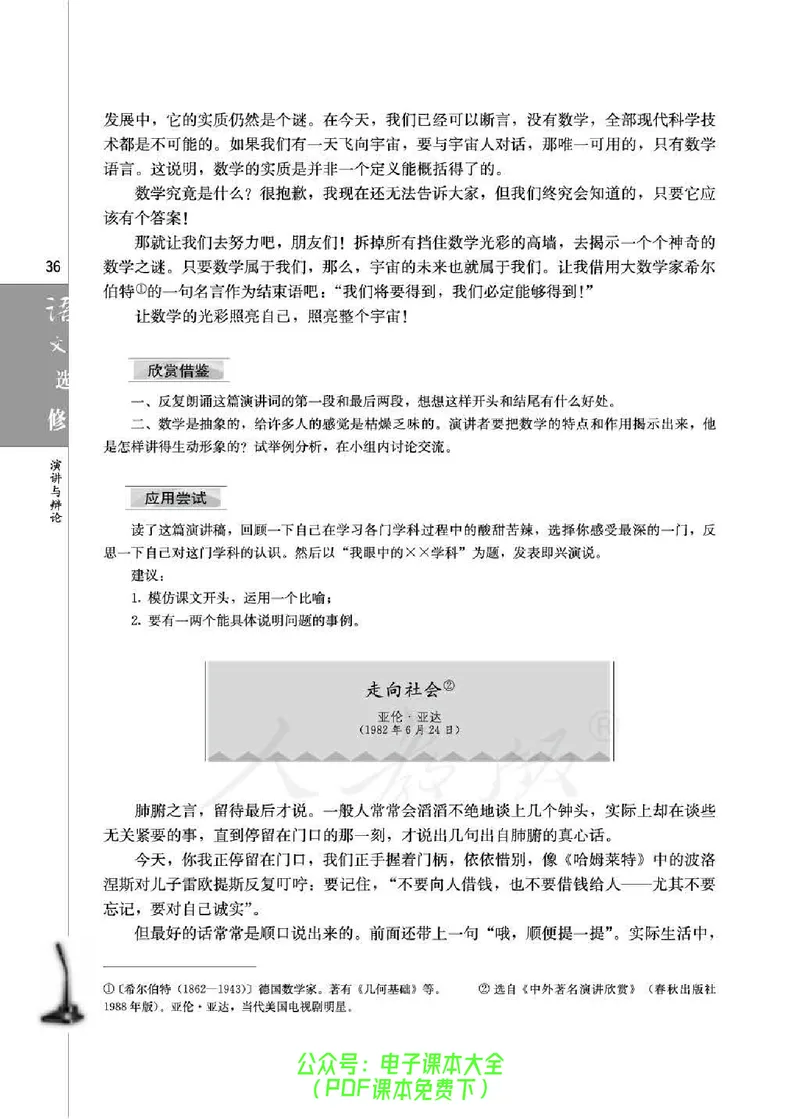 语文选修《演讲与辩论》_高中三年全科资料_高中_高中电子教材_旧教材_高中语文（人教旧版）_高中语文选修（15本）