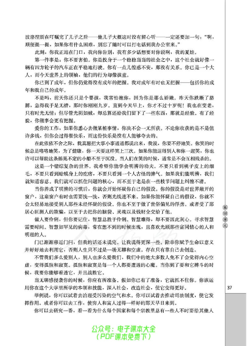 语文选修《演讲与辩论》_高中三年全科资料_高中_高中电子教材_旧教材_高中语文（人教旧版）_高中语文选修（15本）